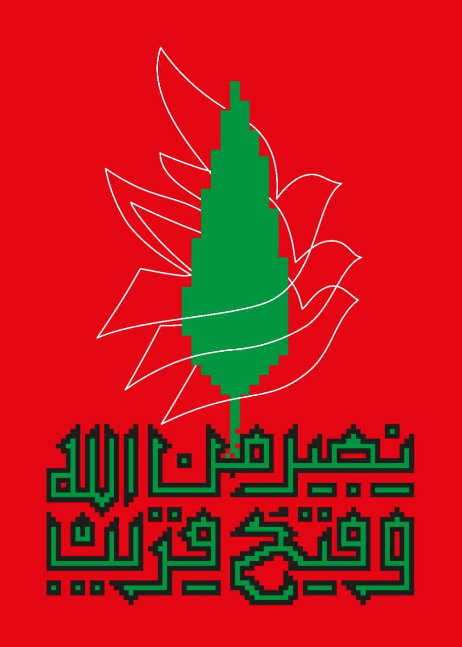 پوستر نصر من الله و فتح قریب